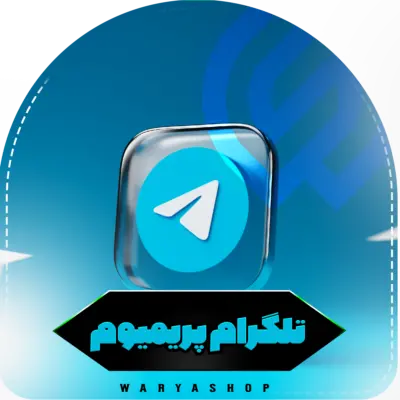 خرید اکانت تلگرام پریمیوم Telegram Premium تحویل انی ارزان + روی شماره ایران