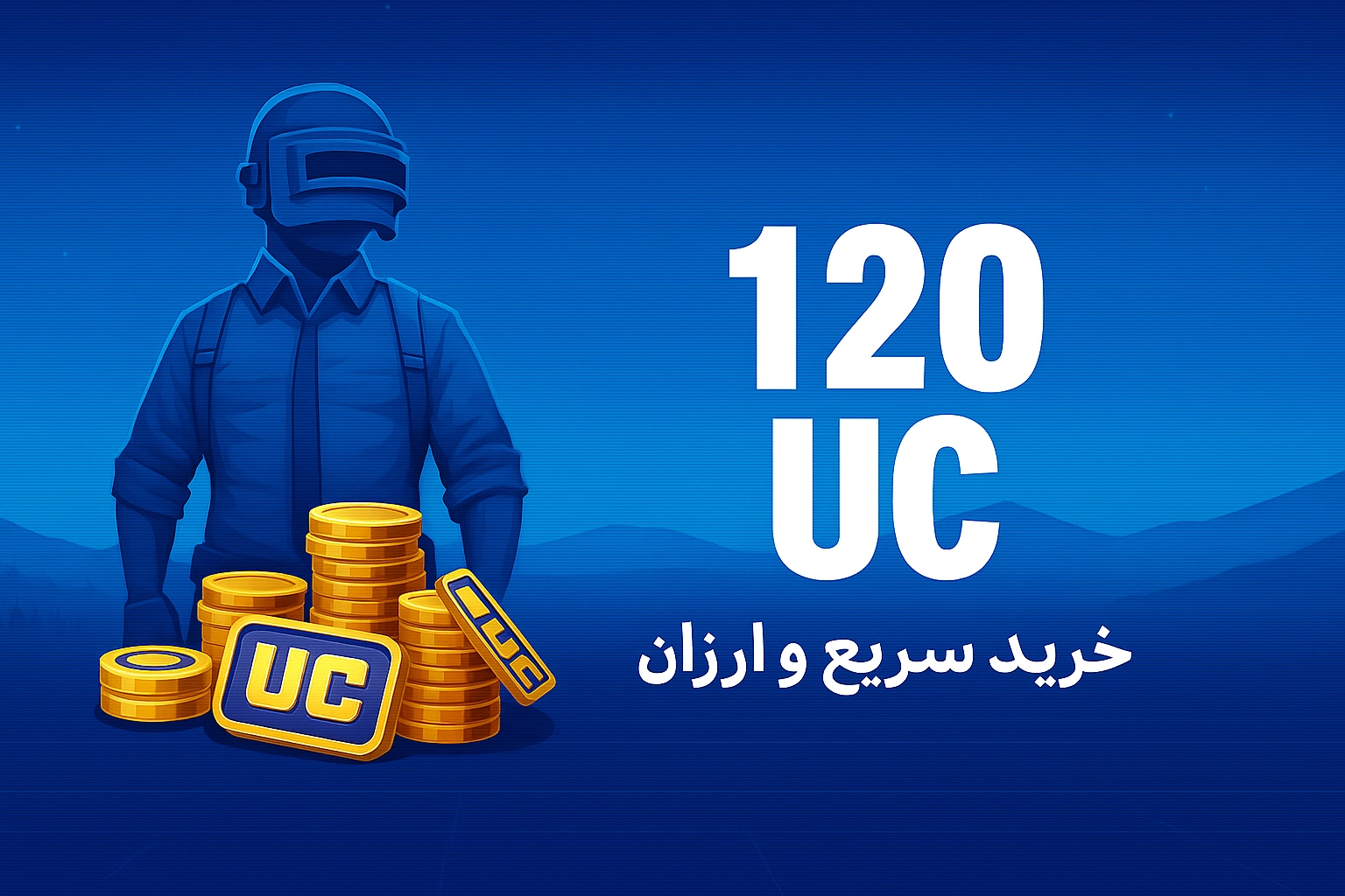 خرید 120 یوسی پابجی موبایل با نازل‌ترین قیمت و سریع‌ترین زمان واریز