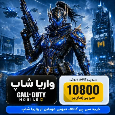 10800 سی پی زمانبر ارزان