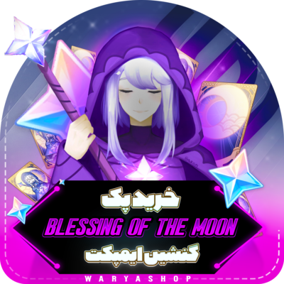 Blessing Of The Moon copy