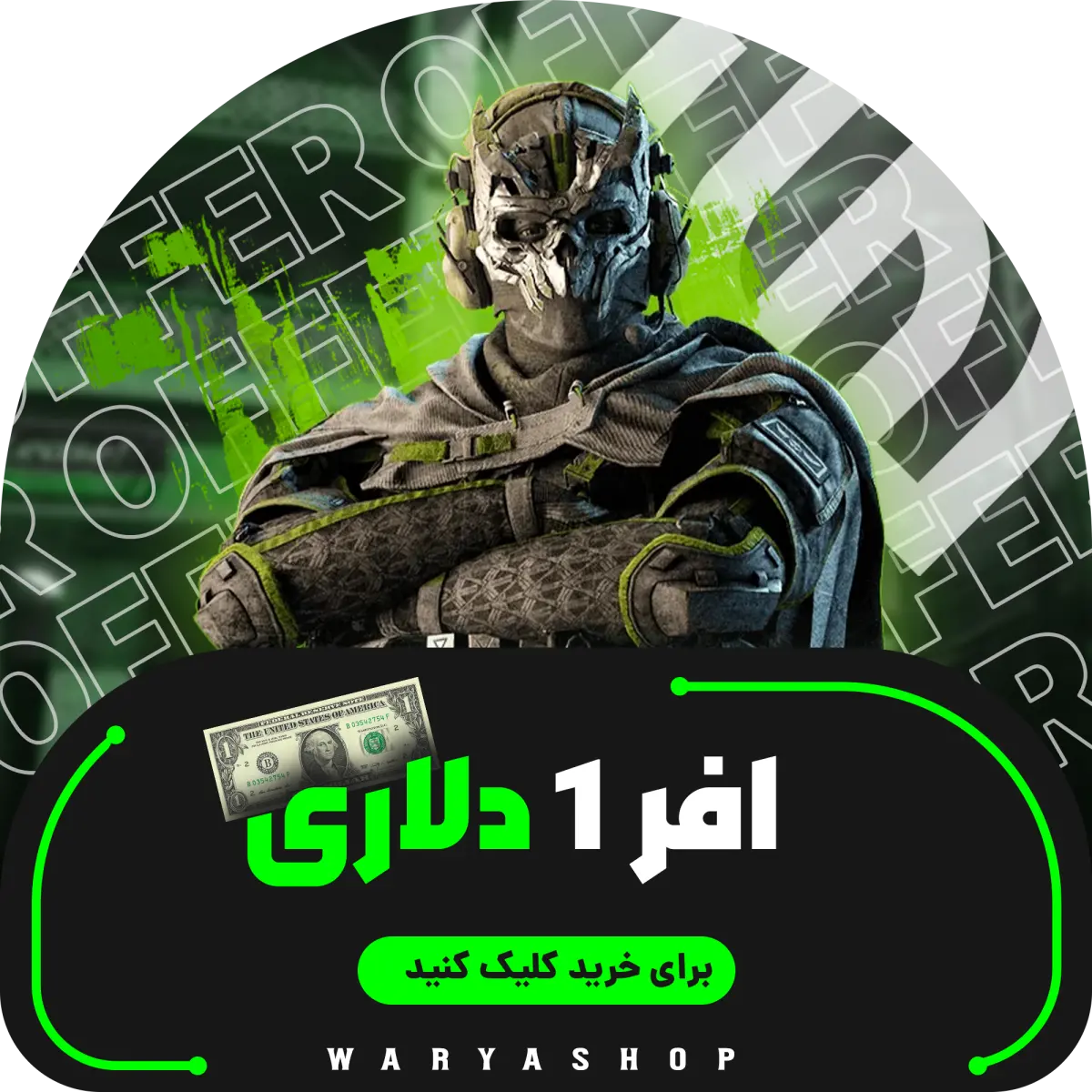خرید آفر 0.99 دلاری کالاف دیوتی موبایل ارزان خرید آفر 0.99 دلاری کالاف دیوتی موبایل ارزان