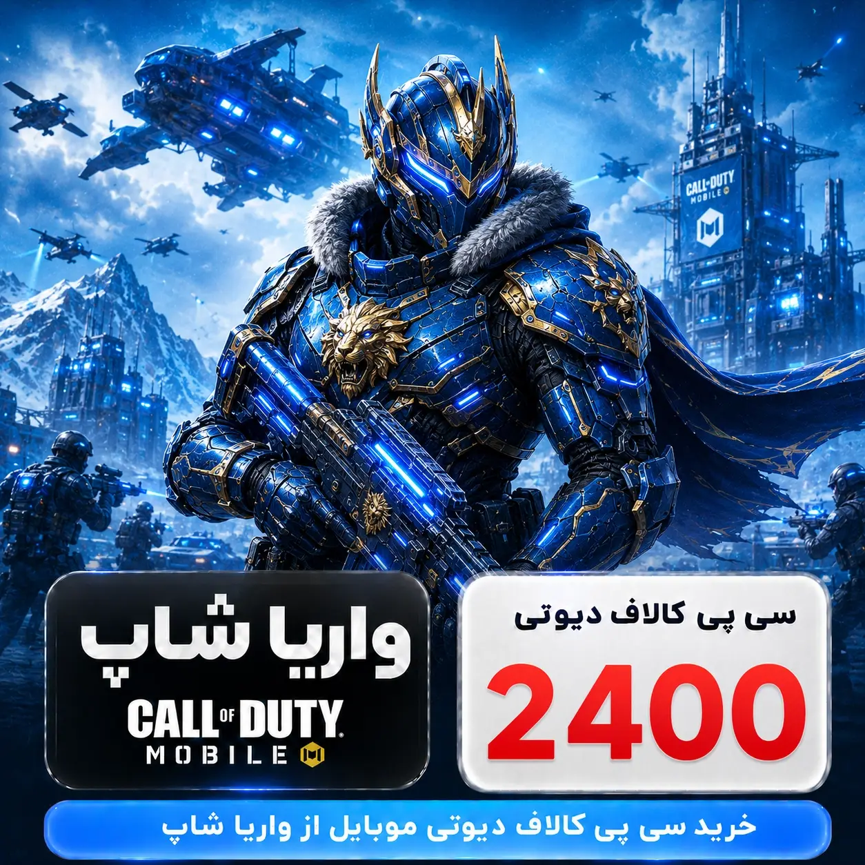 خرید-2400-سی-پی-کالاف-دیوتی-موبایل-ارزان-(رسمی) خرید 2400 سی پی کالاف دیوتی موبایل ارزان (رسمی)