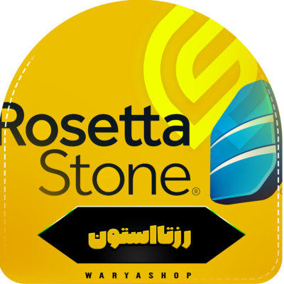 خرید اشتراک اپ آموزش زبان رزتااستون Rosetta Stone اصلی ارزان / 12 ماهه