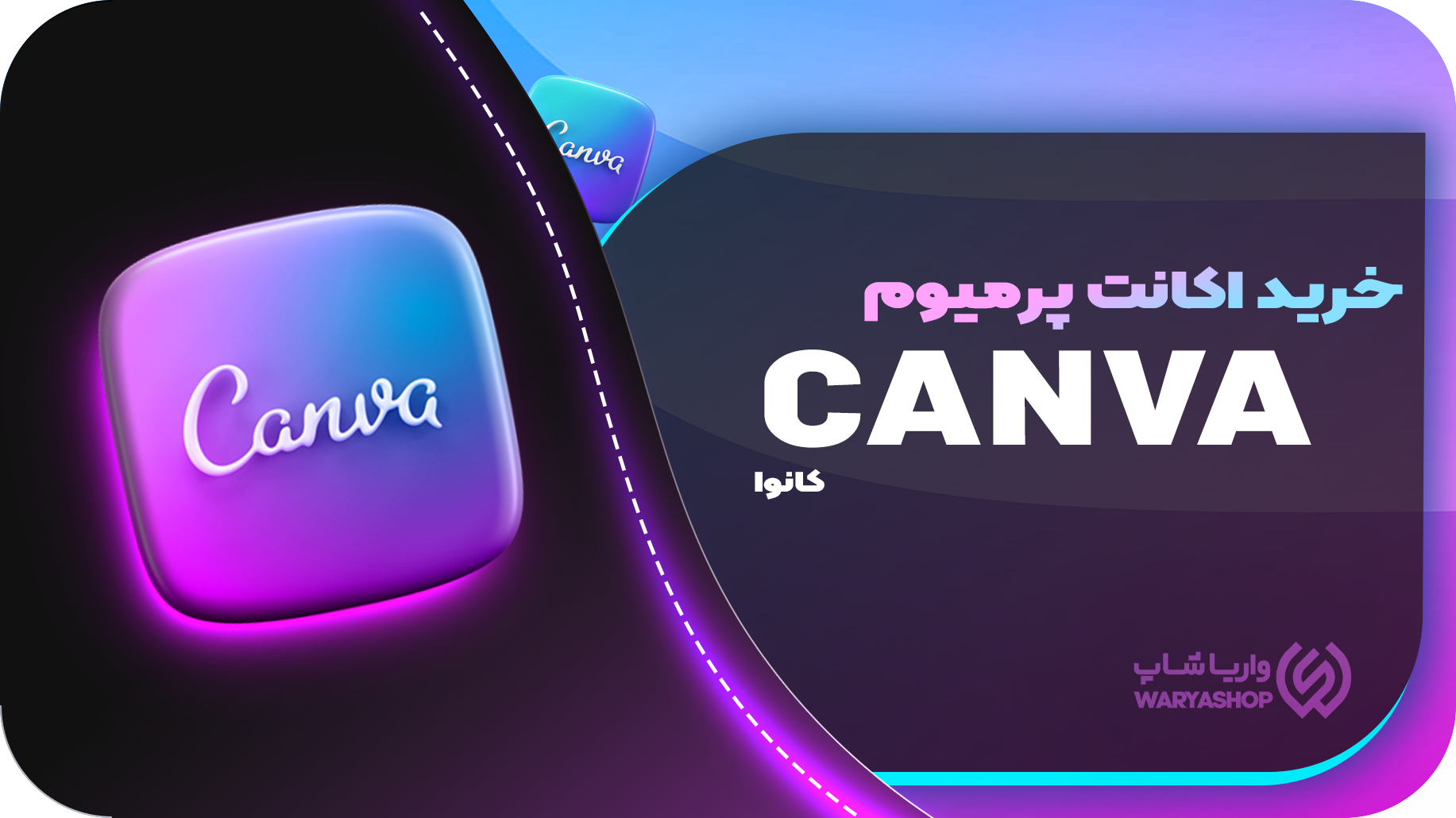 خرید اکانت Canva کانوا ارزان (45 روزه) ارزان