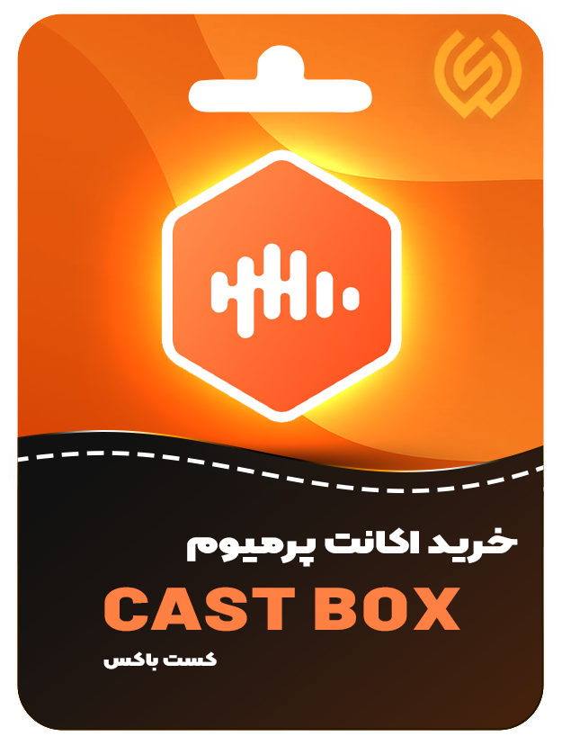 خرید اکانت Castbox (کست‌باکس) روی ایمیل شما (ارزان)