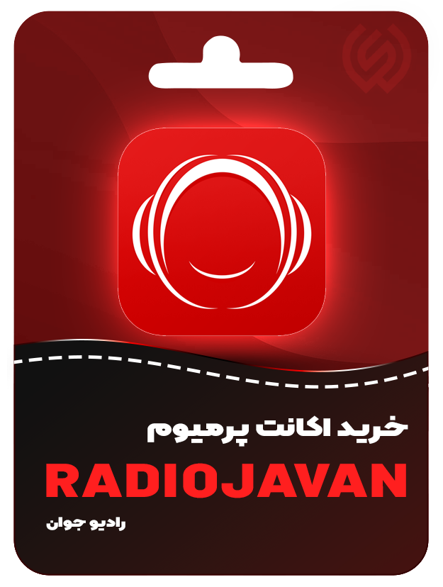 خرید اشتراک 1 ماهه پریمیوم رادیو جوان Radio Javan ارزان / family