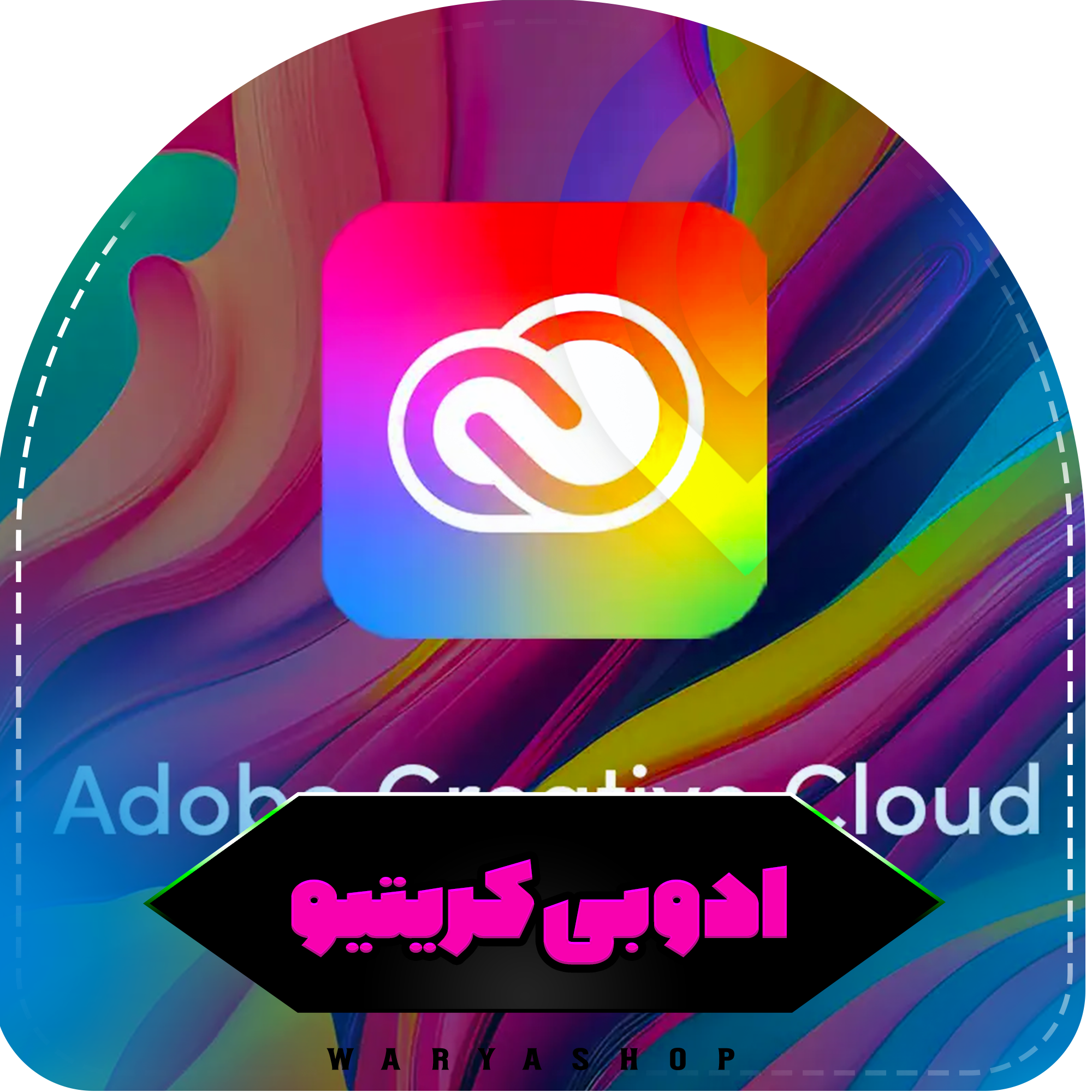 خرید اکانت ادوبی کریتیو 20 گیگ یک ماهه Adobe Creative Cloud روی ایمیل شما (ارزان)