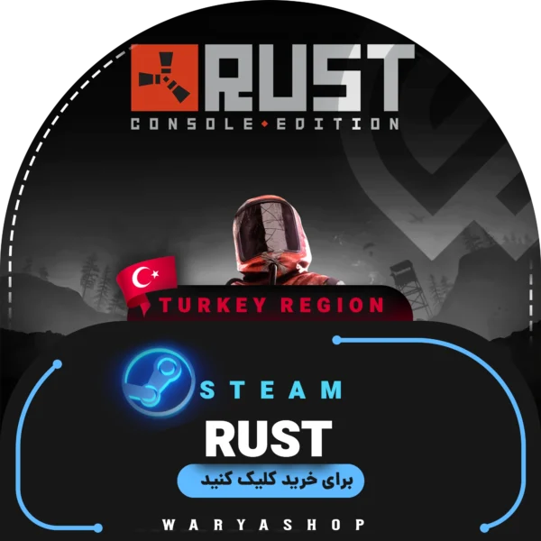 خرید بازی Rust استیم ریجن ترکیه + ارسال آنی