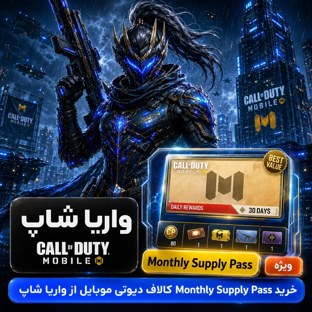 خرید-Supply-Pass-ماهانه-کالاف-دیوتی-موبایل خرید Supply Pass ماهانه کالاف دیوتی موبایل