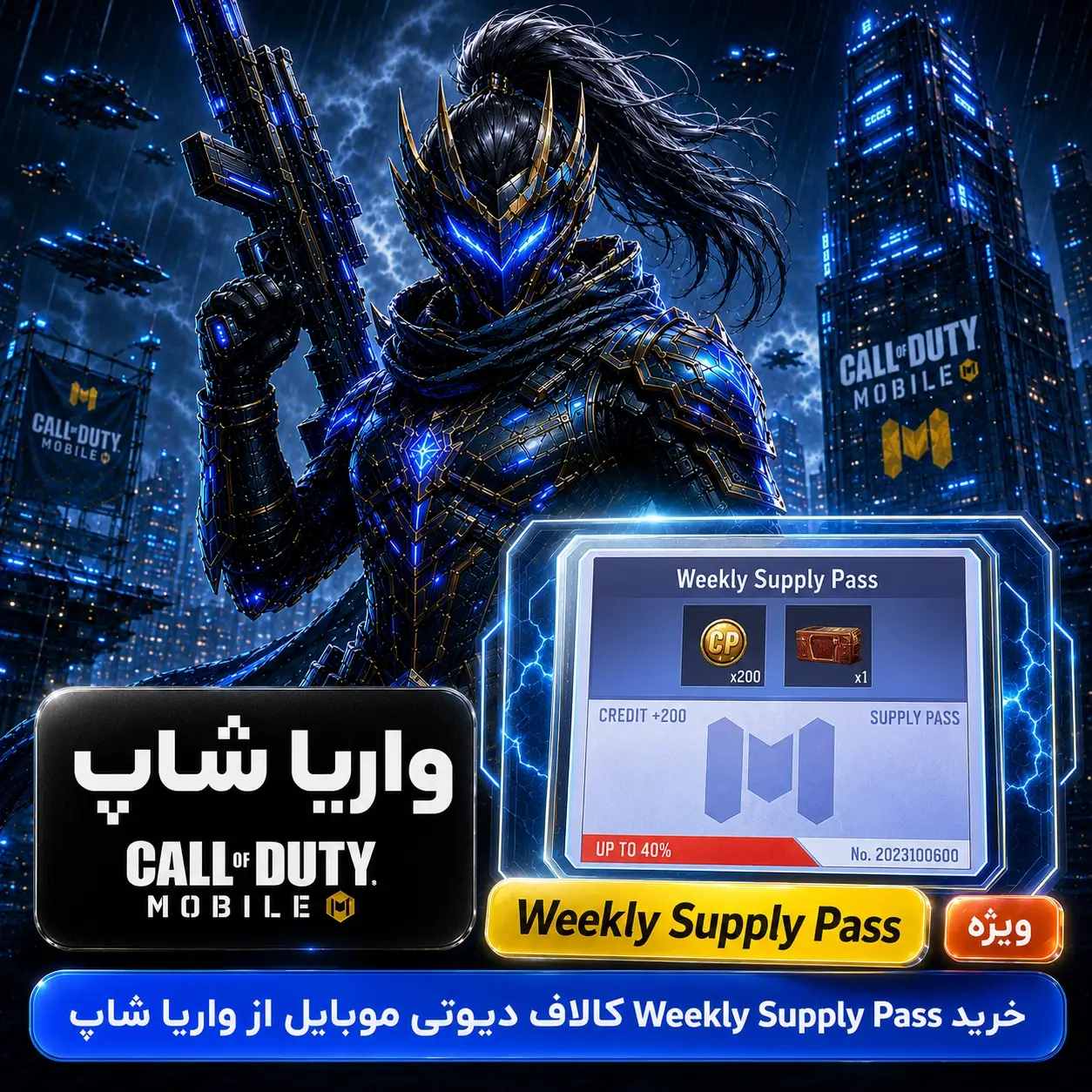خرید-Supply-Pass-هفتگی-کالاف-دیوتی-موبایل-+-ارزان-و-سریع خرید Supply Pass هفتگی کالاف دیوتی موبایل + ارزان و سریع