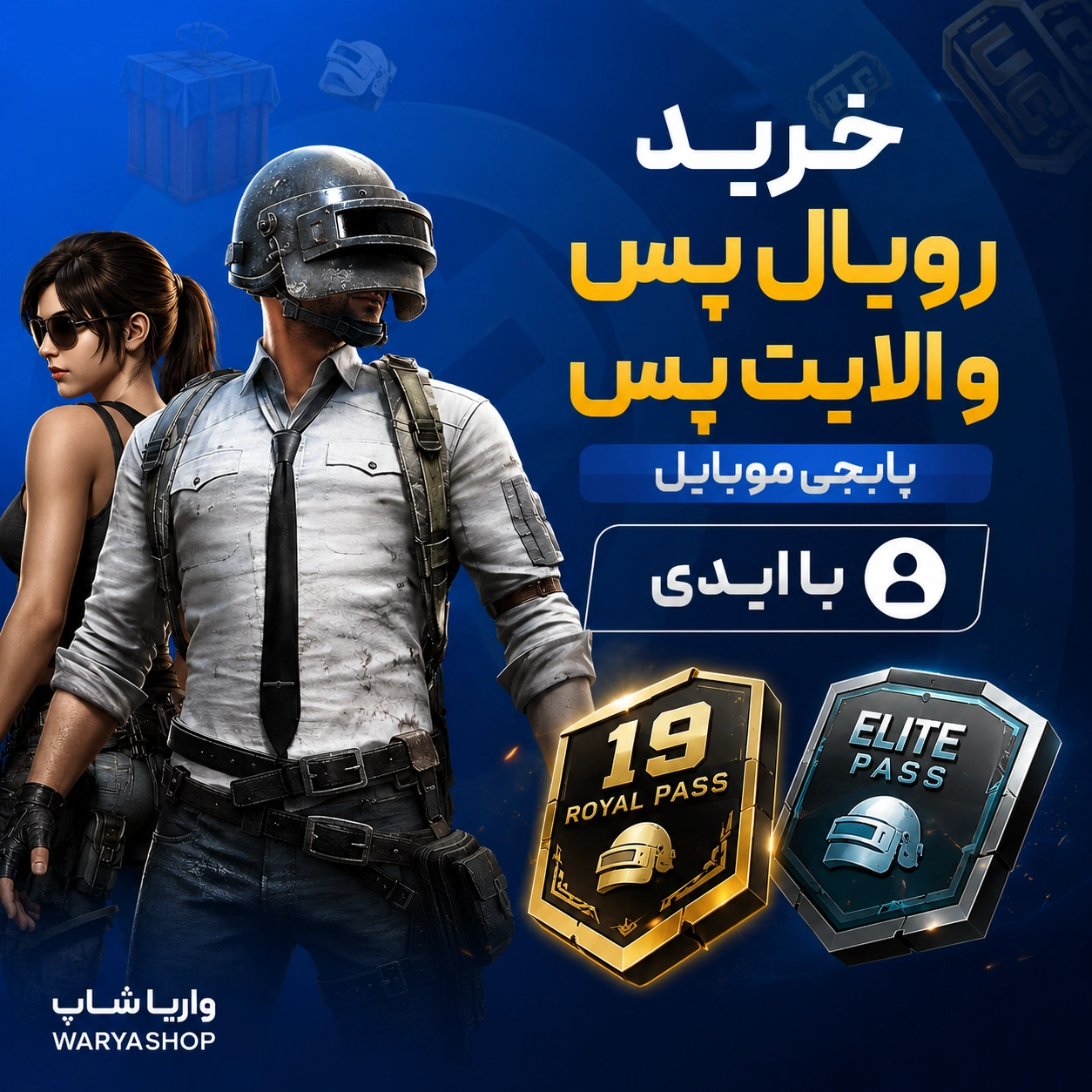 خرید رویال پس و الایت پس پابجی موبایل A19 با ایدی خرید رویال پس و الایت پس پابجی موبایل A19 با ایدی