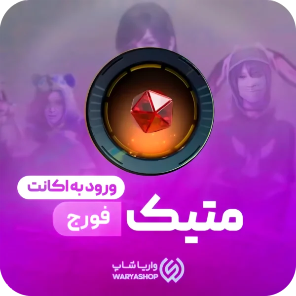 خرید متیک فورج پابجی موبایل با (ورود به اکانت) Mythic Emblem خرید متیک فورج پابجی موبایل با (ورود به اکانت) Mythic Emblem