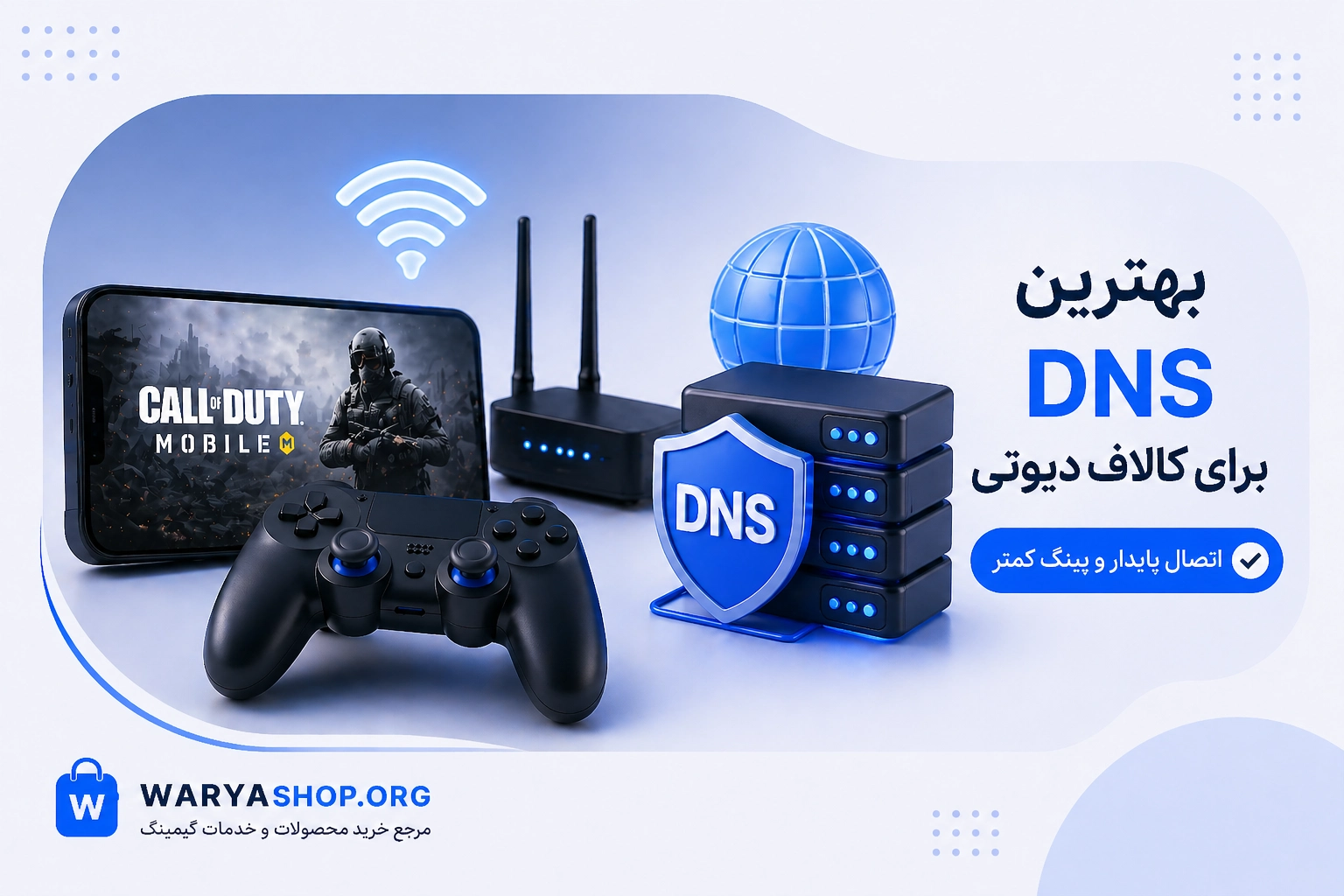 بهترین DNS برای کالاف در اینترنت ملی