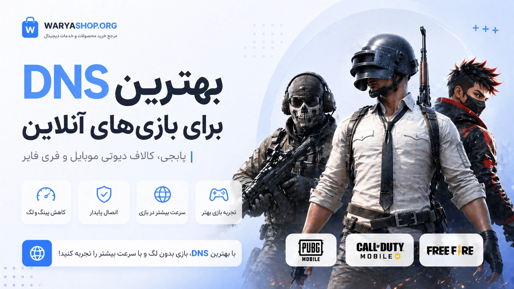 بهترین DNS برای کاهش پینگ پابجی، کالاف و فری فایر در اینترنت ملی (تست واقعی)