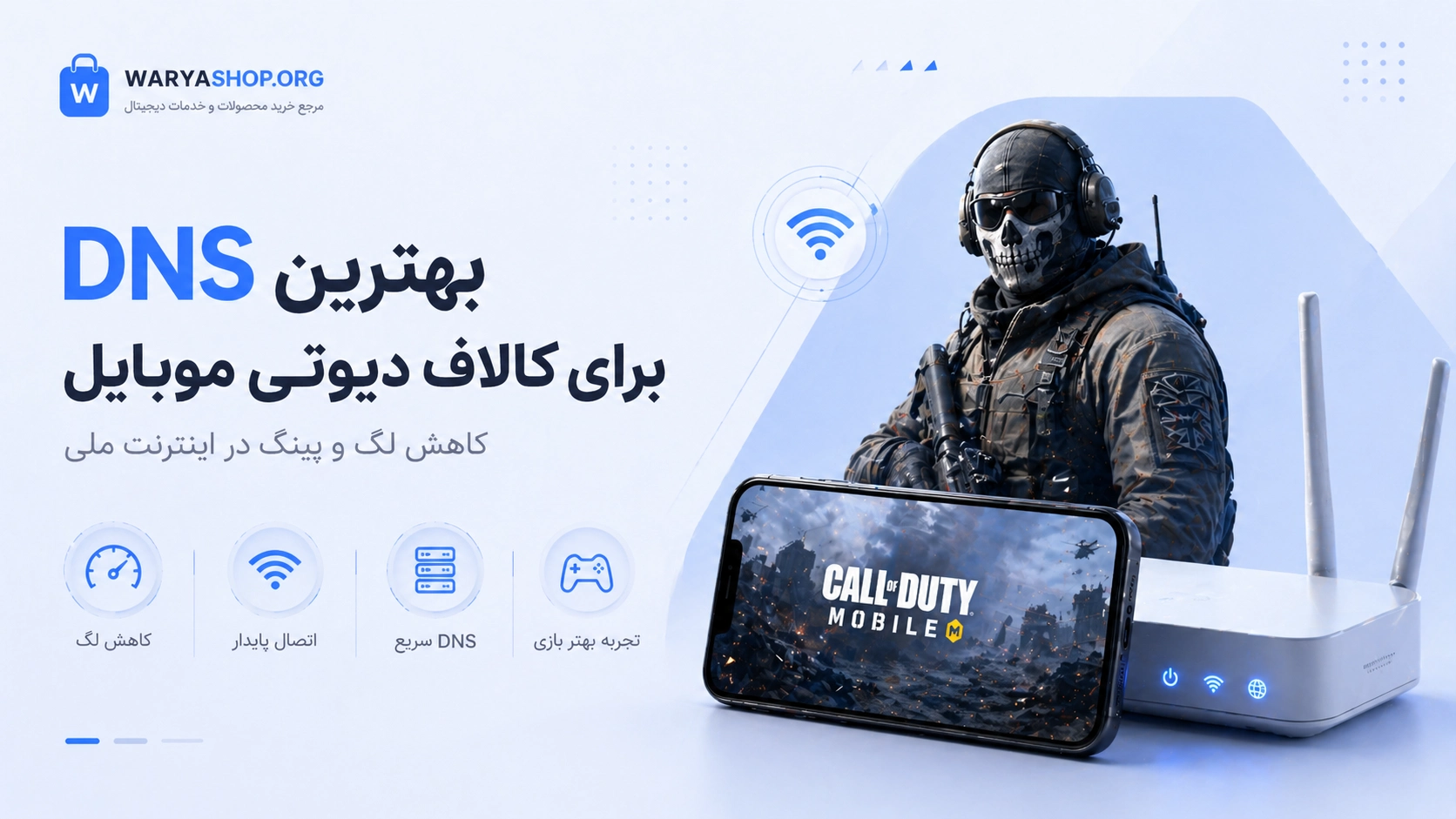 کاهش لگ کالاف دیوتی موبایل در اینترنت ملی