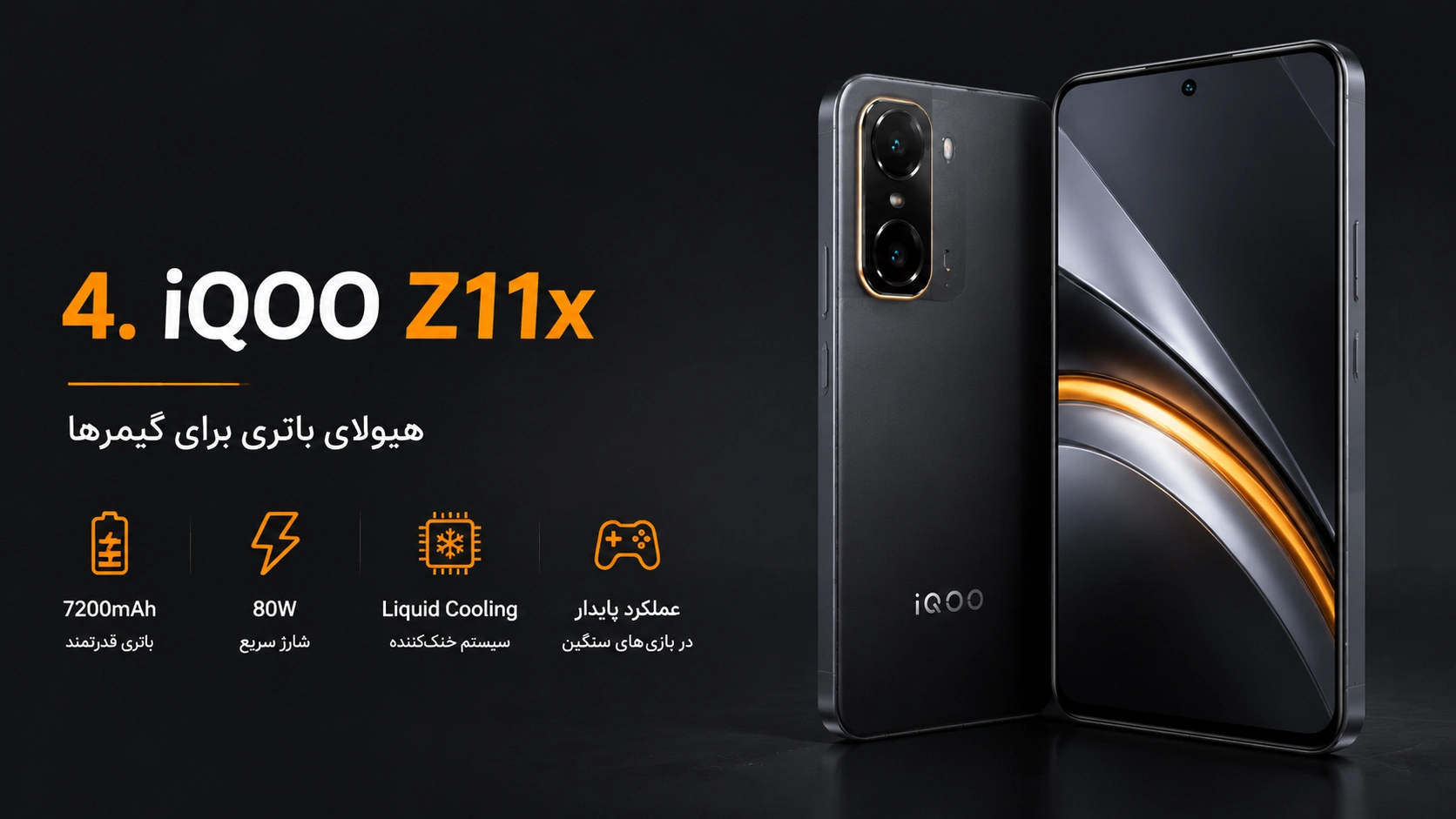 4. iQOO Z11x — هیولای باتری برای گیمرها