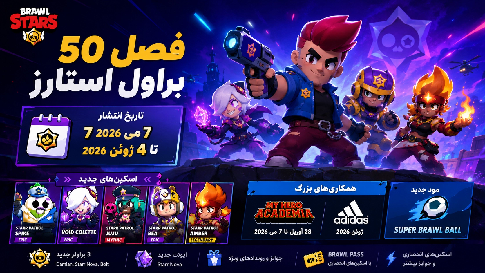 تاریخ انتشار فصل 50 براول استارز و جزئیات اسکین‌های جدید