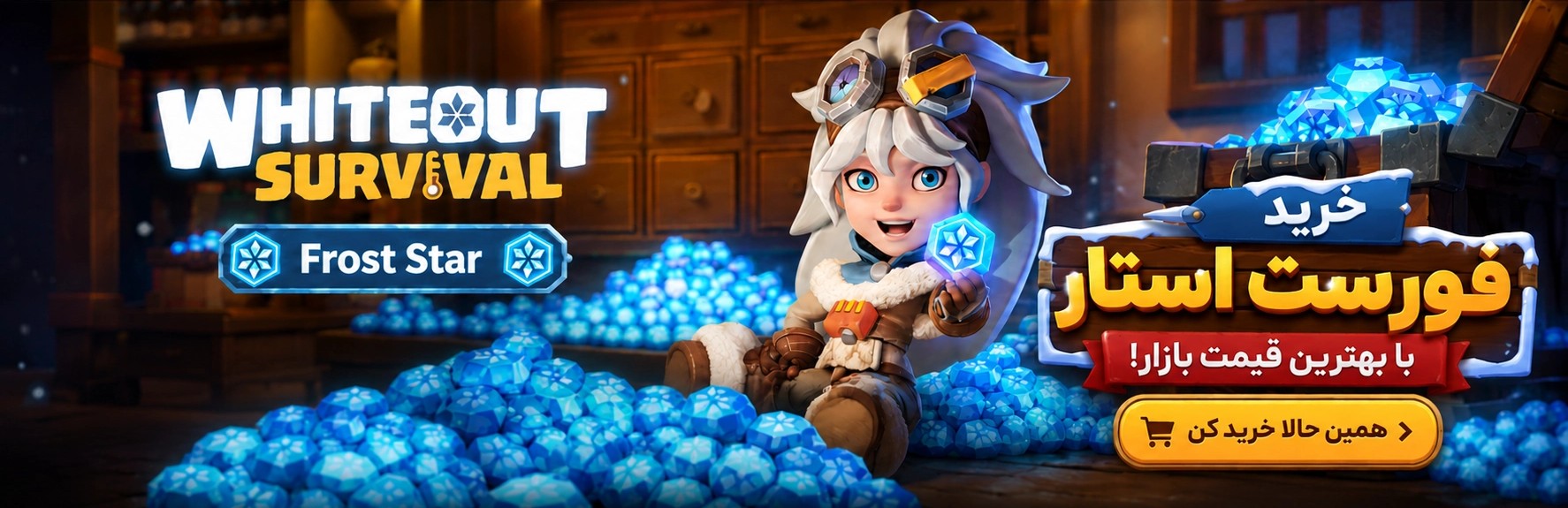 خرید Frost Star بازی Whiteout Survival | آفر ویژه + شارژ سریع