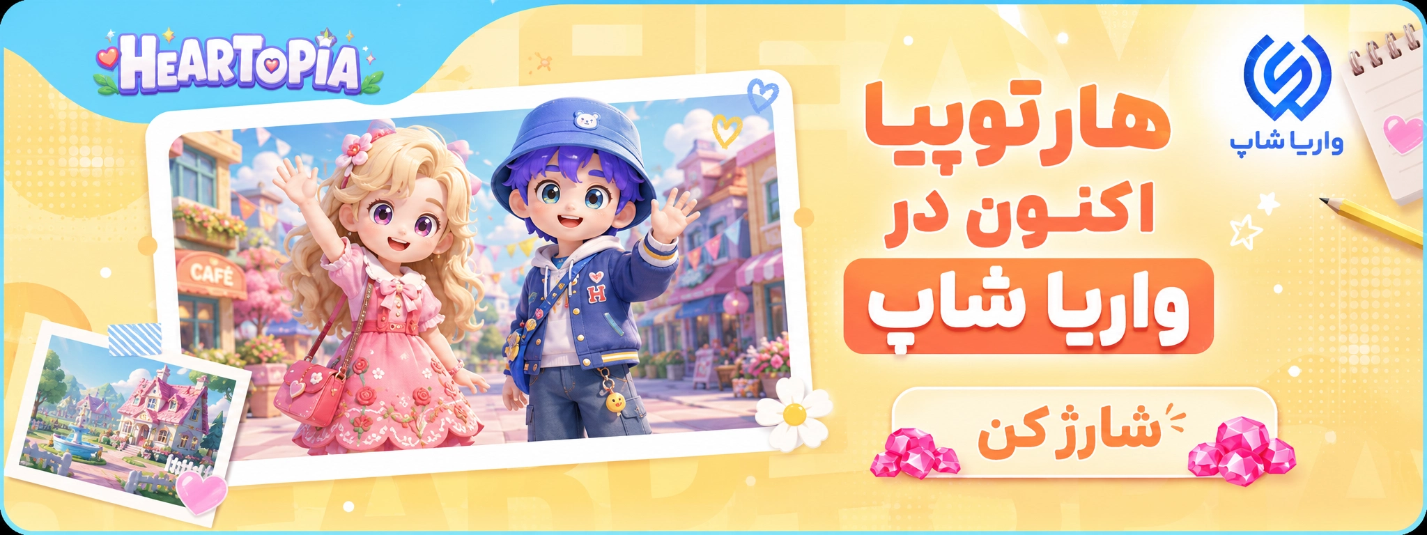 خرید هارتوپیا