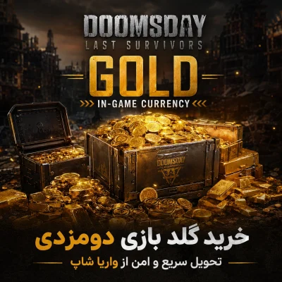 گلد Doomsday