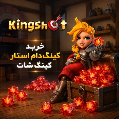 کینگ دام استار کینگ شات