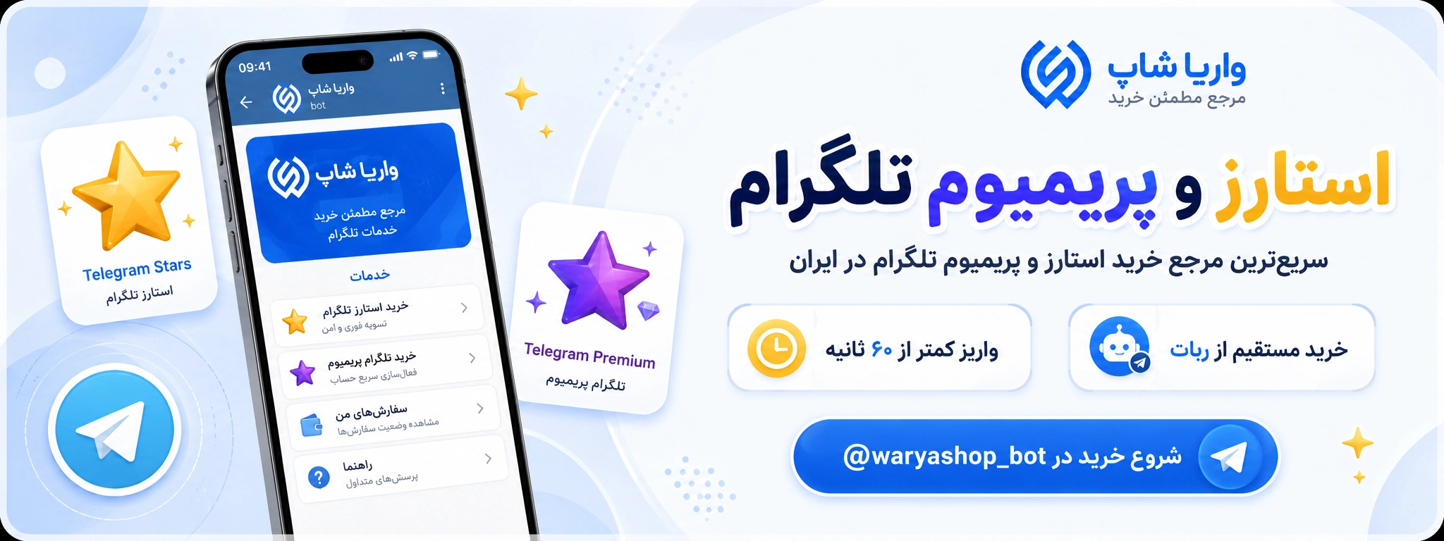 خرید استارز و پرمیوم تلگرام
