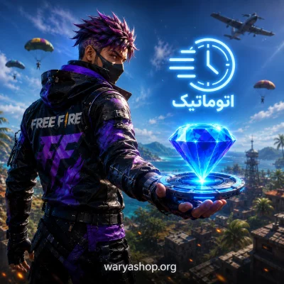 جم فری فایر + اتوماتیک 60 ثانیه 🚀