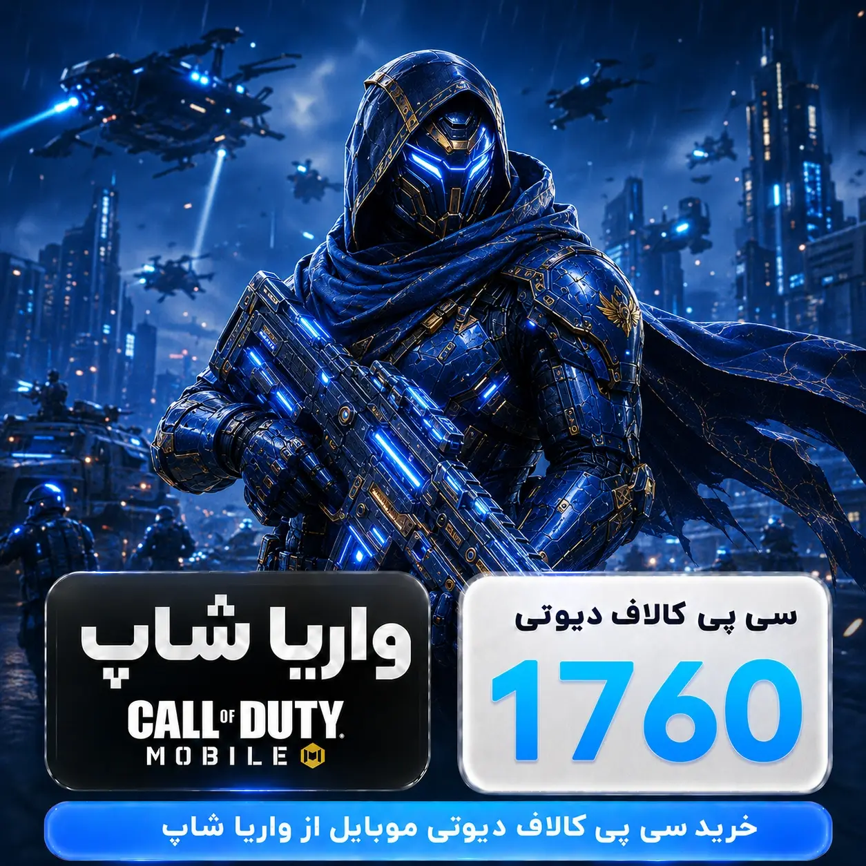 1760-سی-پی-کالاف-دیوتی-موبایل 1760 سی پی کالاف دیوتی موبایل
