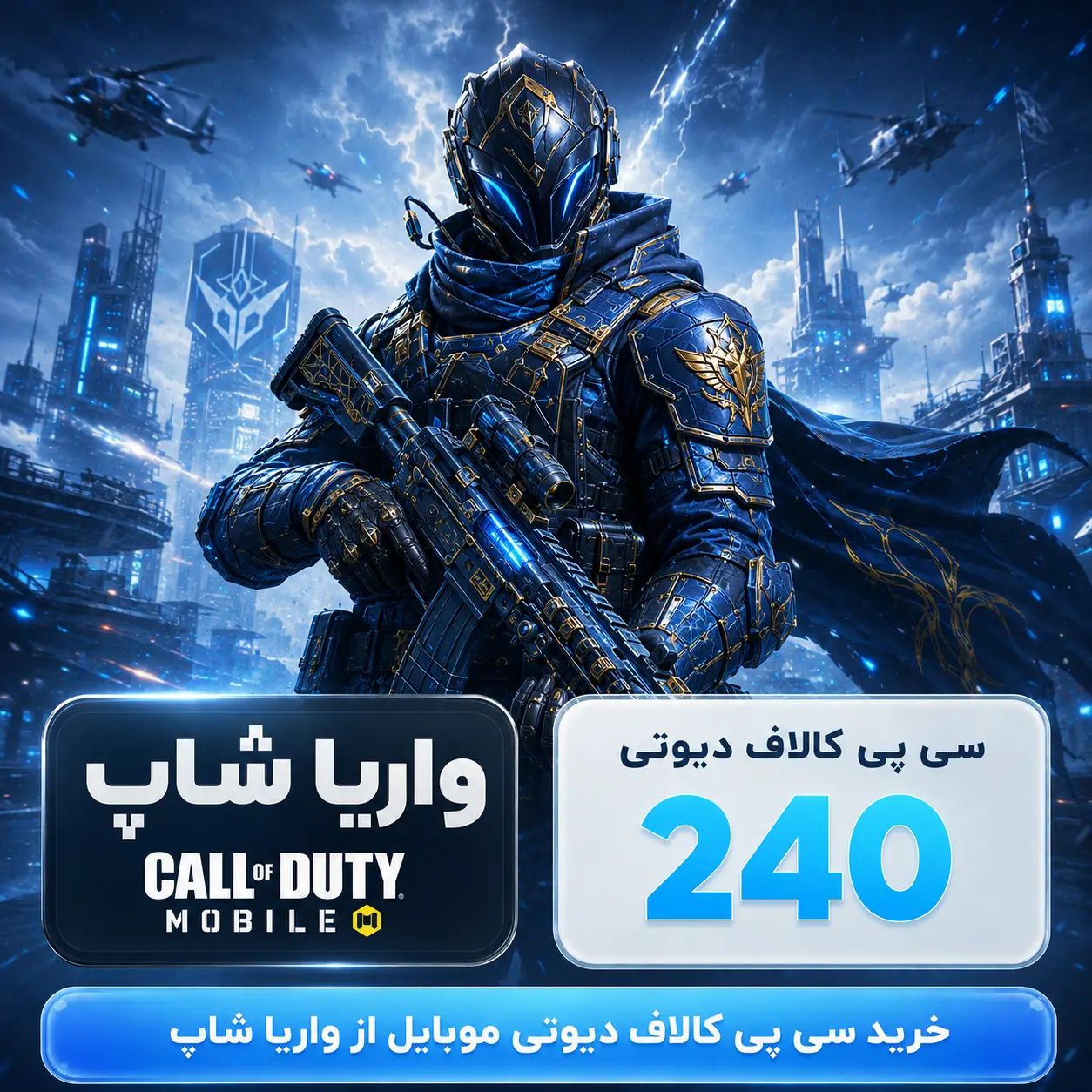 240-سی-پی-کالاف-دیوتی-موبایل-ارزان-در-واریا-شاپ 240 سی پی کالاف دیوتی موبایل