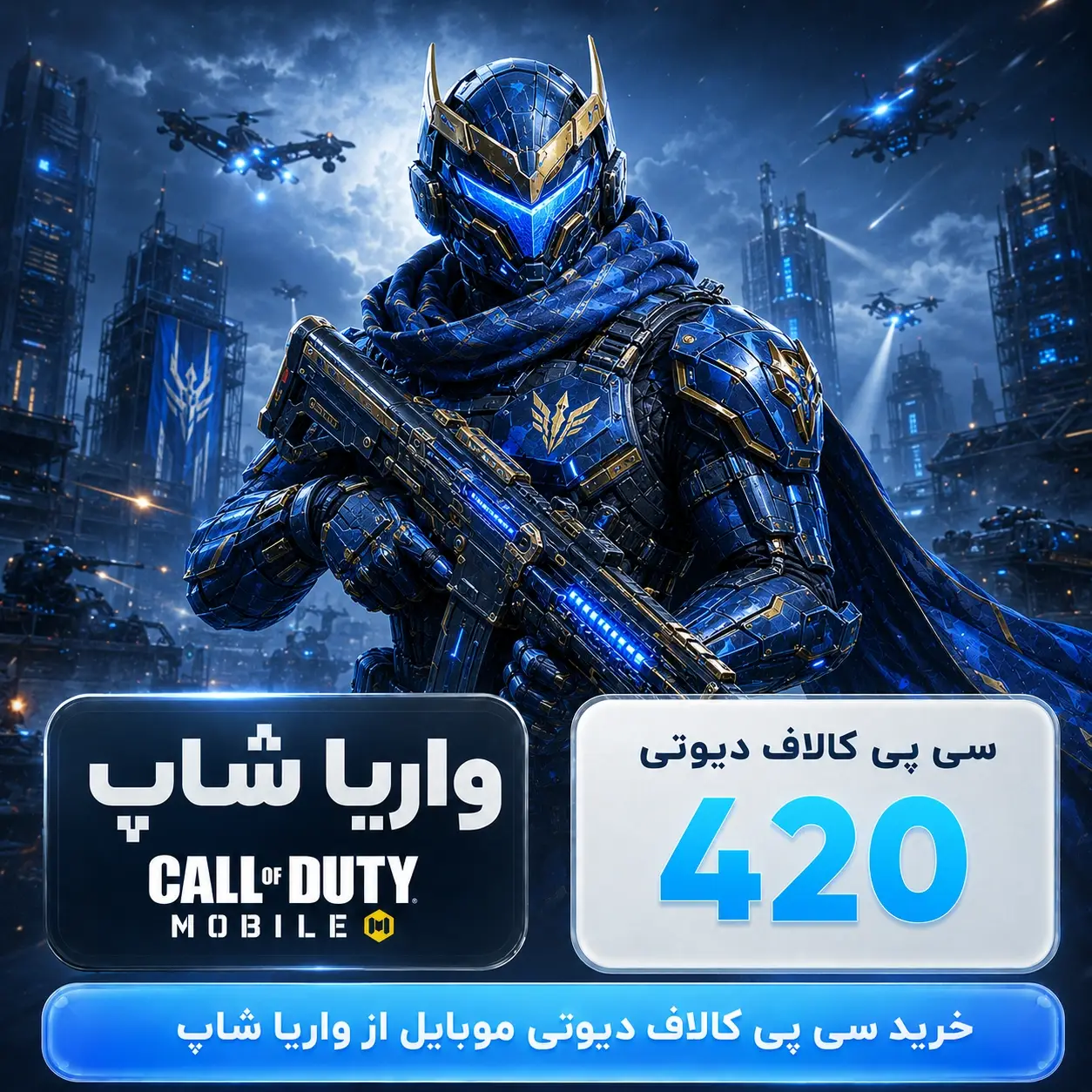 420-سی-پی-کالاف-دیوتی-موبایل-ارزان-در-واریا-شاپ 420 سی پی کالاف دیوتی موبایل
