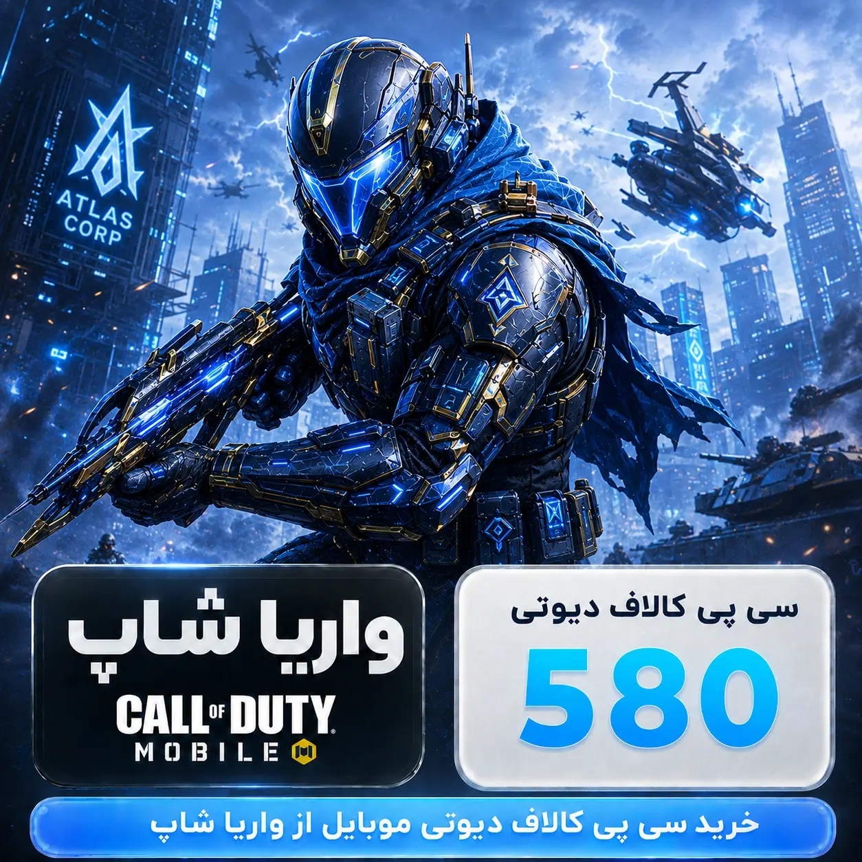 580-سی-پی-کالاف-دیوتی-موبایل-ارزان-در-واریا-شاپ 580 سی پی کالاف دیوتی موبایل