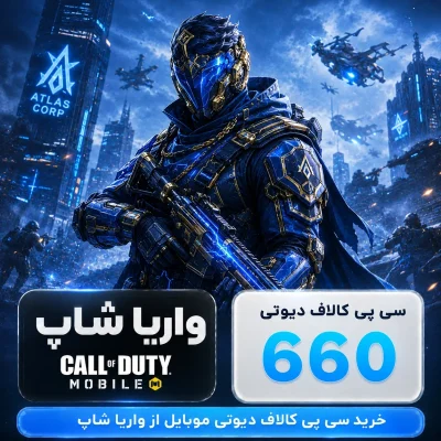 660 سی پی کالاف دیوتی موبایل