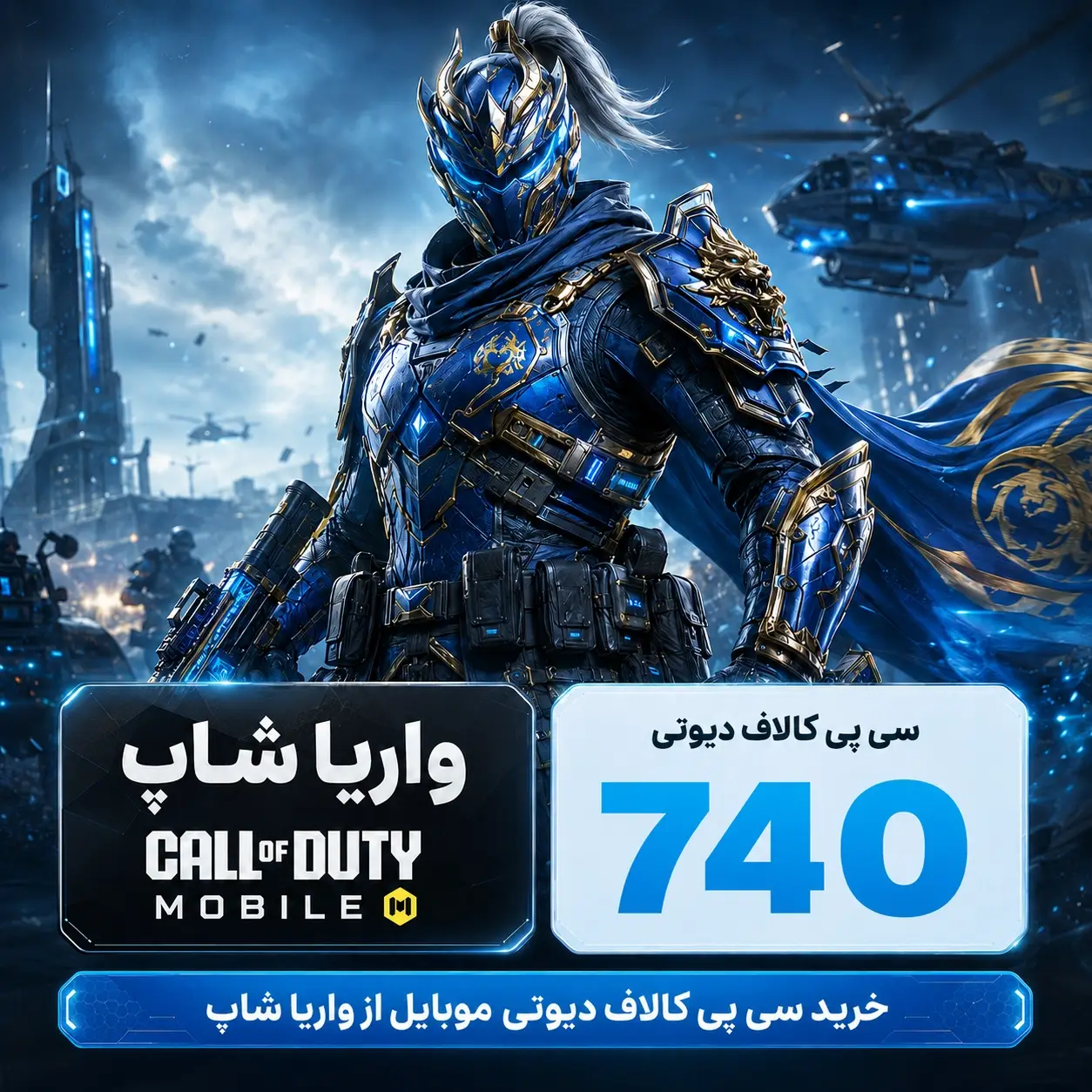 740-سی-پی-کالاف-دیوتی-موبایل-ارزان-در-واریا-شاپ 160 سی پی کالاف دیوتی موبایل ارزان در واریا شاپ
