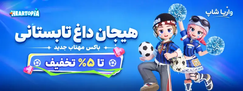 خرید Heartopia در واریا شاپ