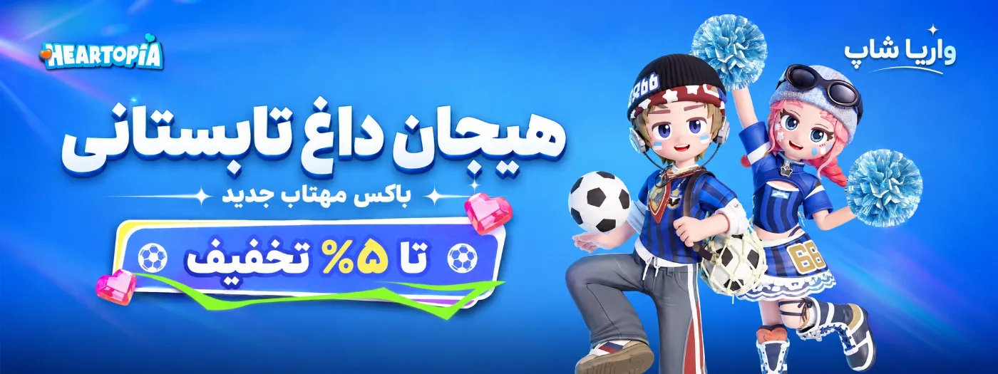 خرید Heartopia در واریا شاپ