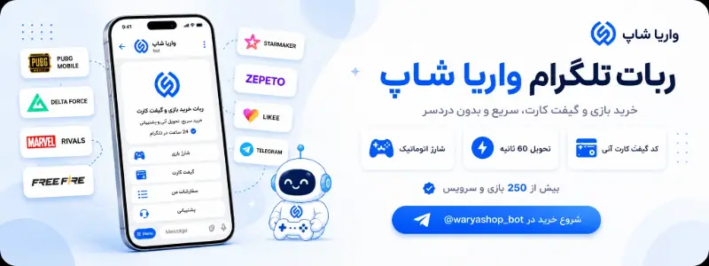 بات واریا شاپ