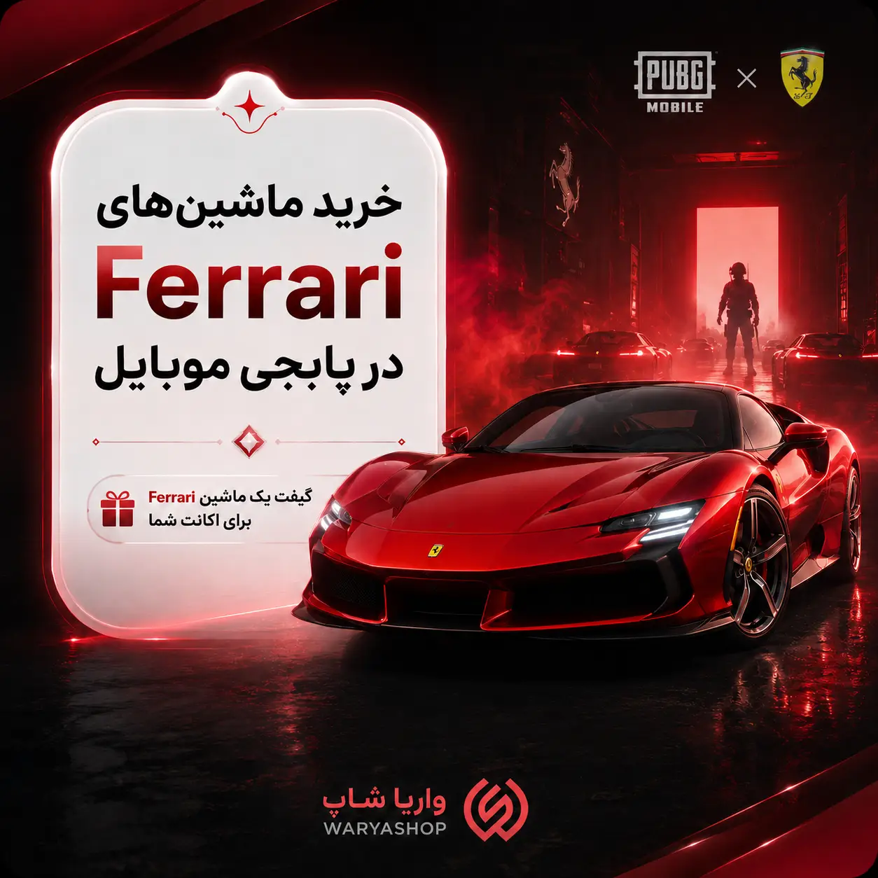 خرید-ماشین_های-Ferrari-پابجی-موبایل خرید ماشینهای Ferrari پابجی موبایل