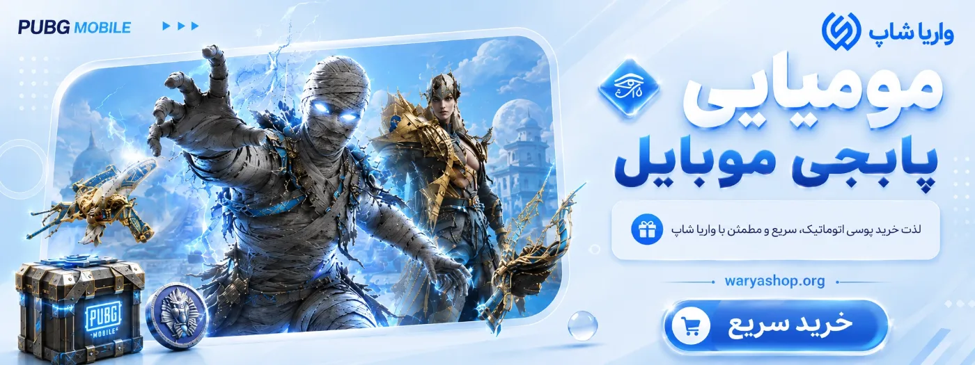 خرید یوسی پابجی موبایل