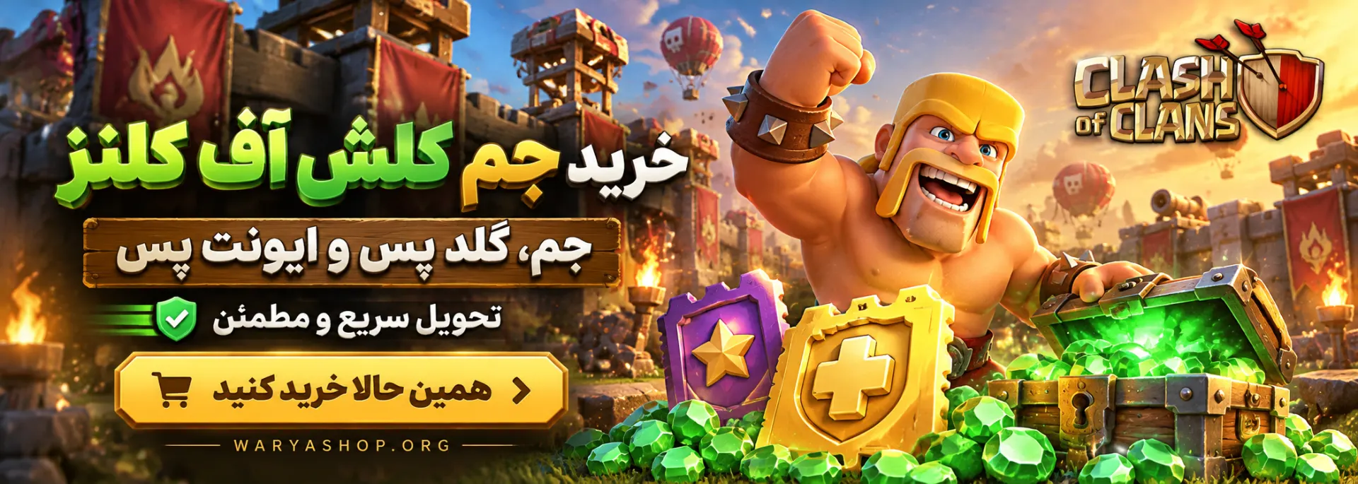 خرید جم و گلد پس کلش آف کلنز از واریا شاپ